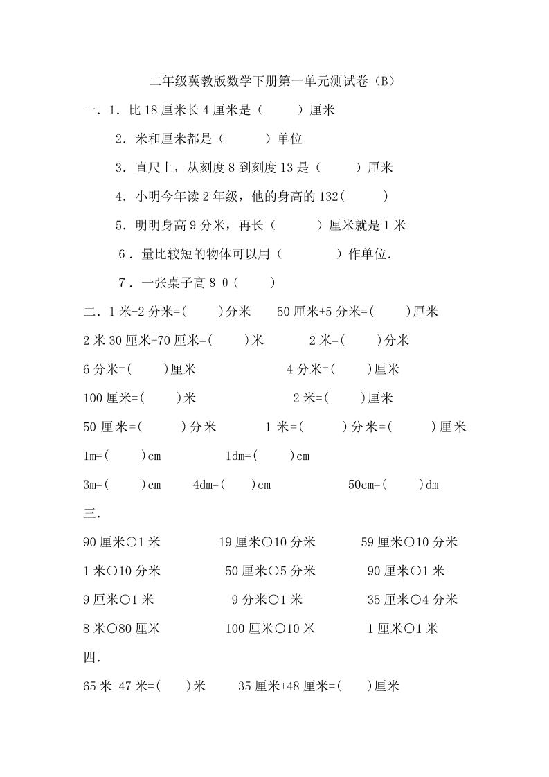二下冀教版数学第一单元测试卷-2-课程网