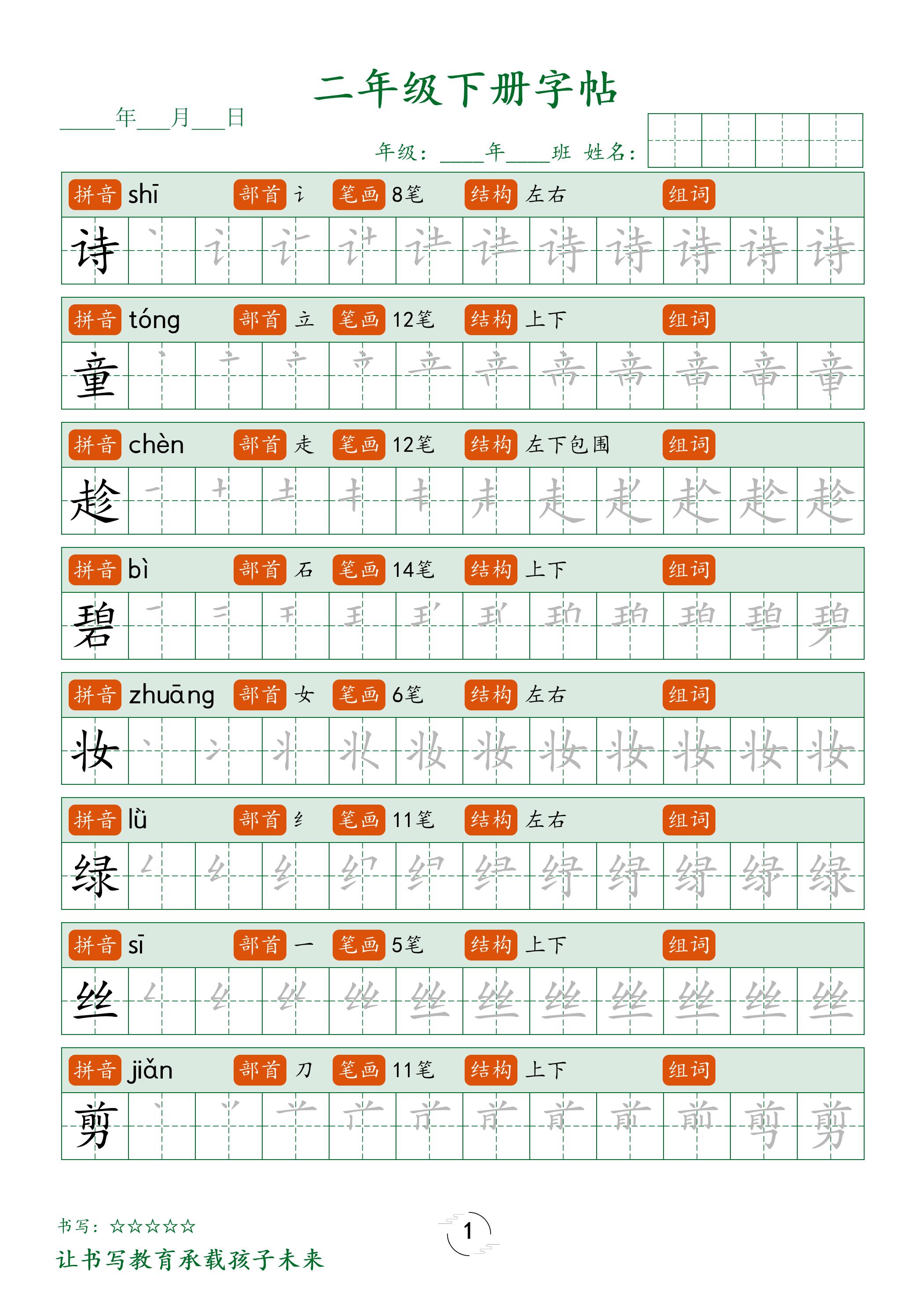 二年级语文下册笔顺同步字帖58页财创网络学堂-引流教程-网赚教程-副业教程-引流技术-副业-网络赚钱项目课程网