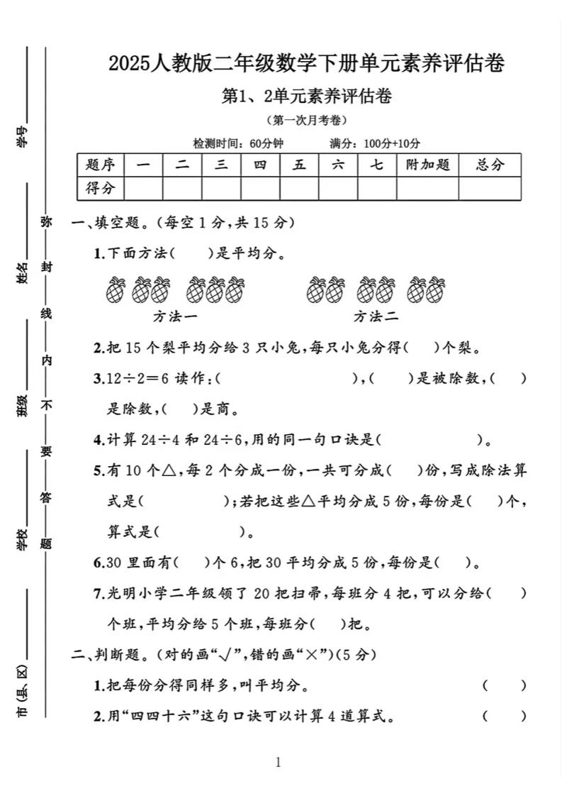 二下25学年数学第一次月考评估卷两套人教-课程网