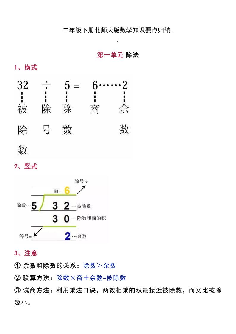 二下北师大版数学知识要点归纳-课程网