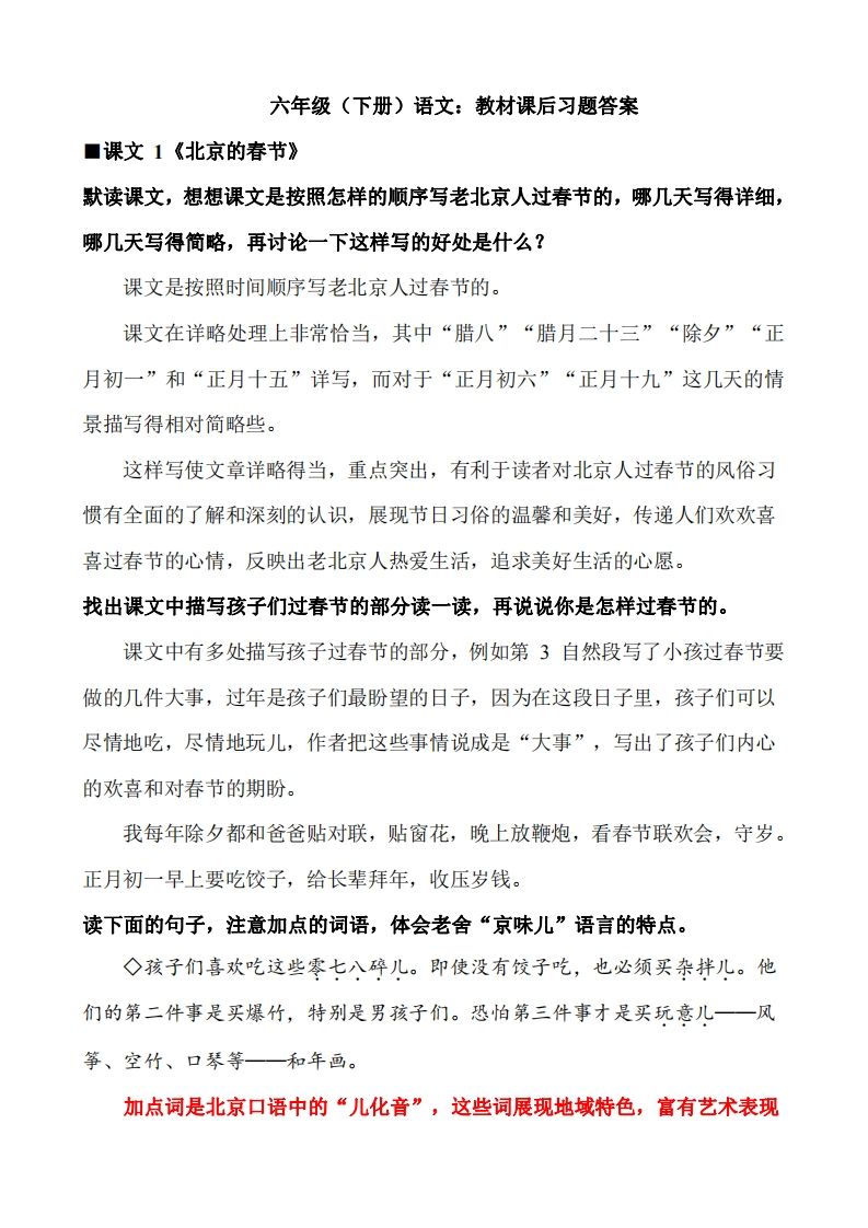 六下语文教材课后习题答案(1)-课程网
