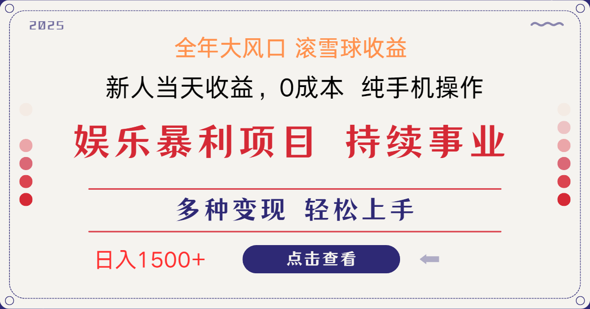 日入1500＋ 高额信息差项目 小白长期饭票 副业翻身  当天收益-课程网