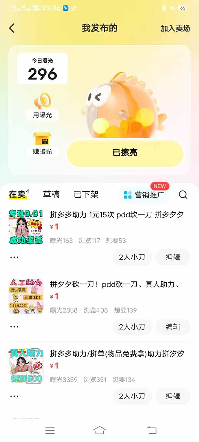 图片[3]-闲鱼卖拼多多助力项目，蓝海市场新手也能单号日入1000+-课程网
