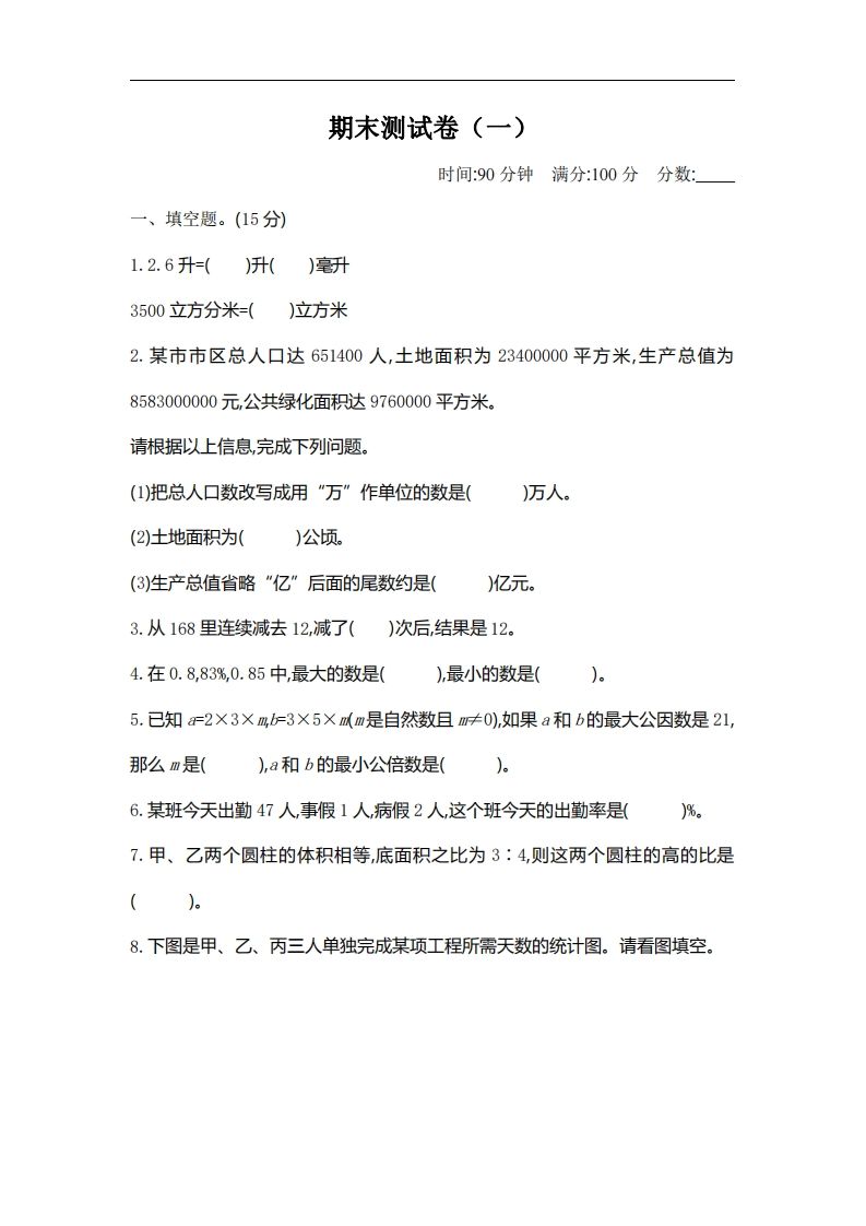 六下北师大数学期末测试卷-2-课程网