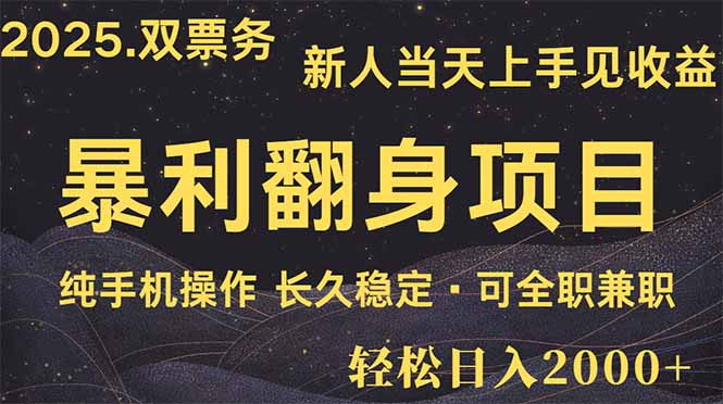 日入2000+  娱乐信息差项目  最佳入手时期   新人当天上手见收益-课程网