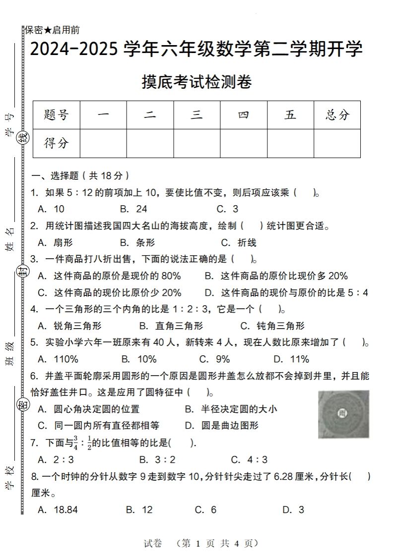 【北师大版】2024-2025学年六年级数学下册第二学期开学摸底考试检测卷-课程网