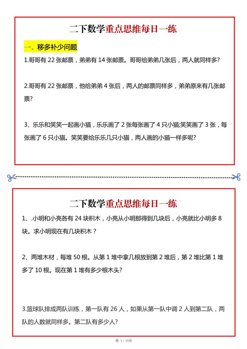 二年级数学下册重点思维每日一练小纸条15页-高清无水印完整版本-课程网