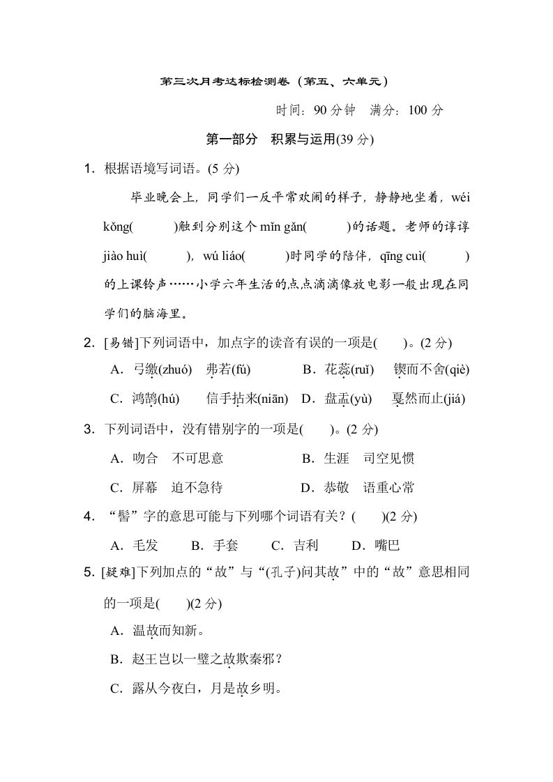 六下语文（第五、六单元）达标检测卷-课程网