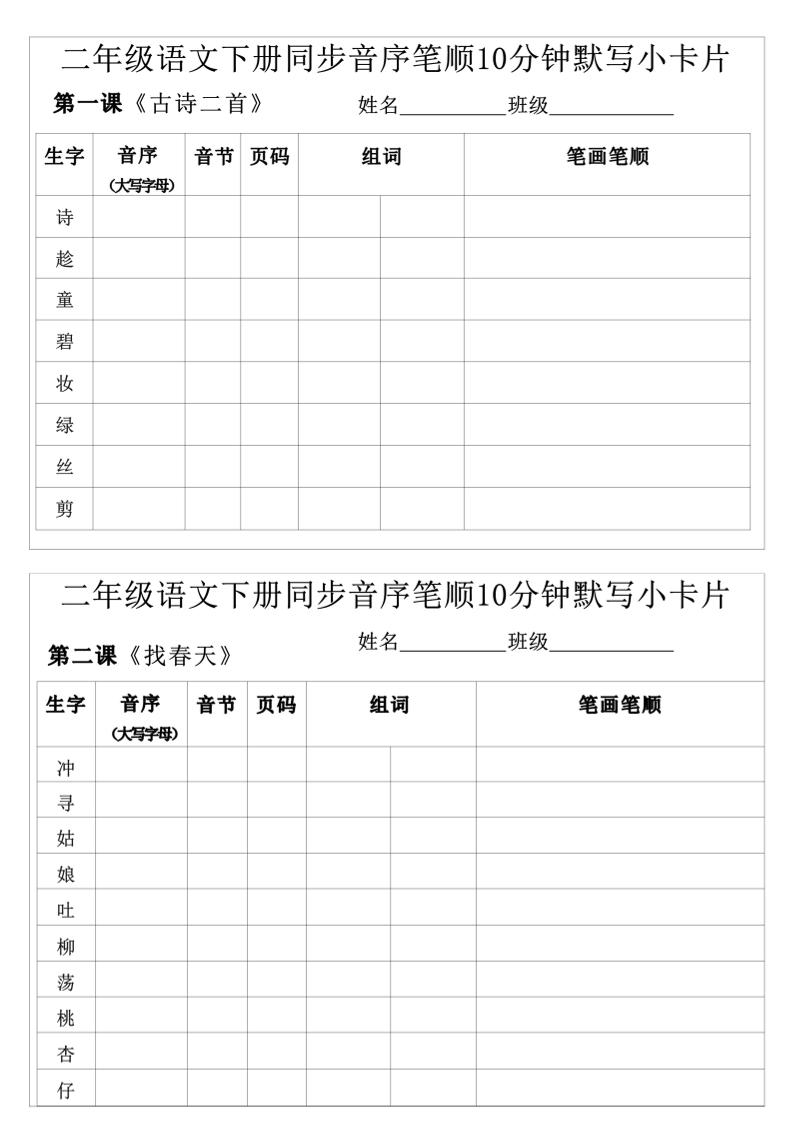 每日系列-笔顺默写卡-二下语文-高清无水印完整版本-课程网