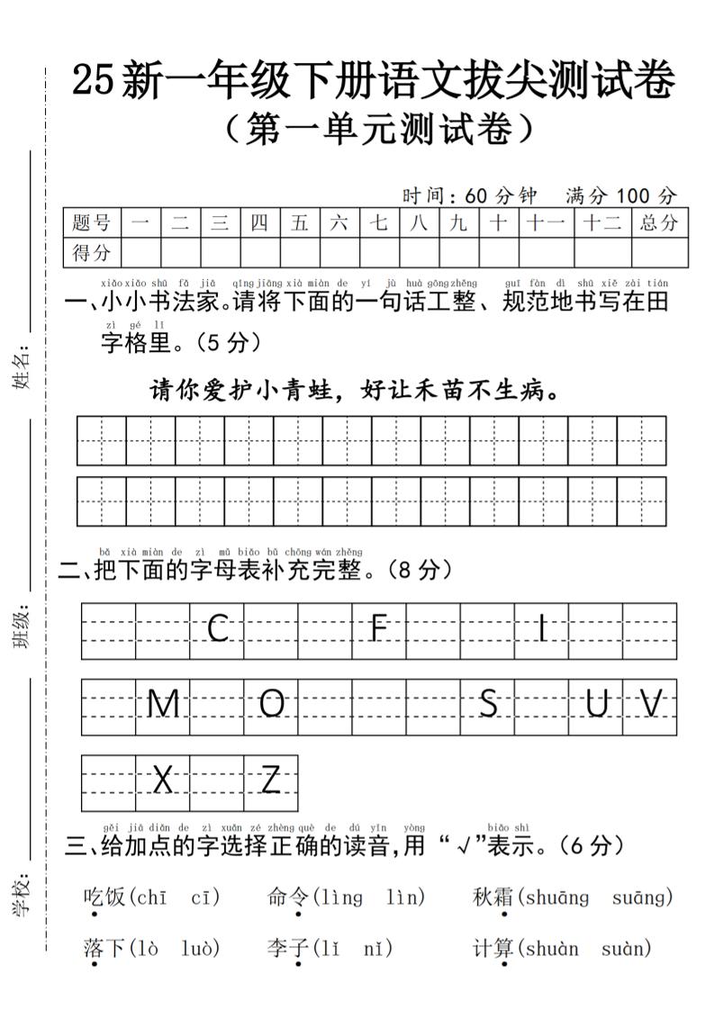 25年一下语文第一单元拔尖测试卷–请你爱护小青蛙-4页-课程网