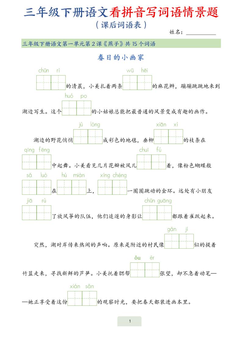 25春三下语文词语表看拼音写词语情景题（34页）财创网络学堂-引流教程-网赚教程-副业教程-引流技术-副业-网络赚钱项目课程网