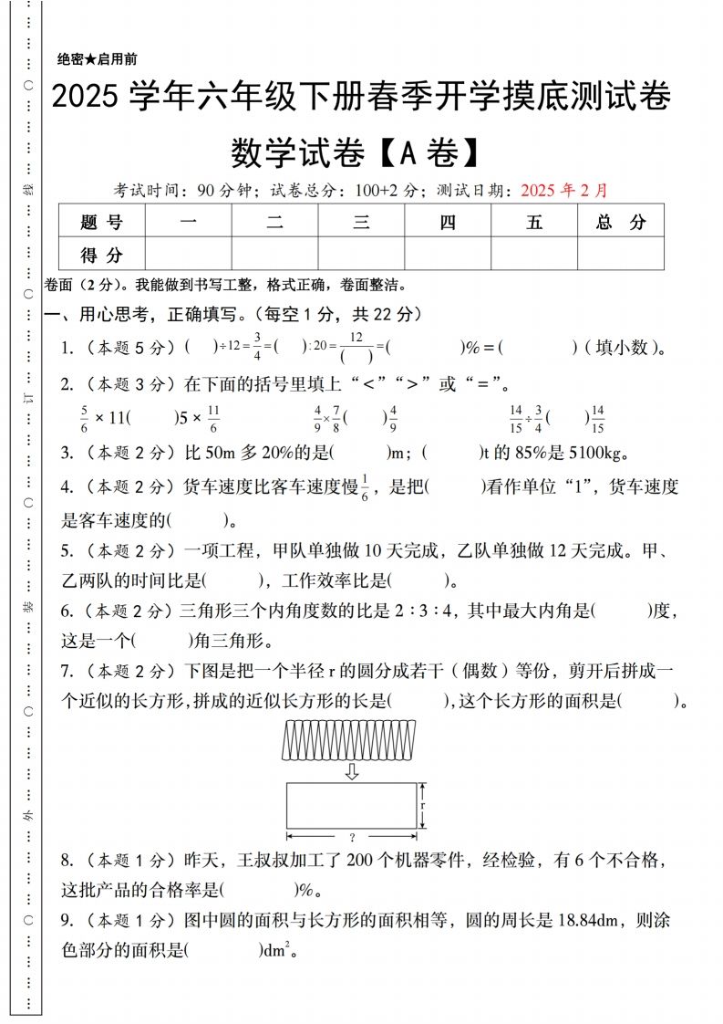 【人教版】2025学年六年级下册春季开学摸底测试卷数学试卷【A卷】财创网络学堂-引流教程-网赚教程-副业教程-引流技术-副业-网络赚钱项目课程网