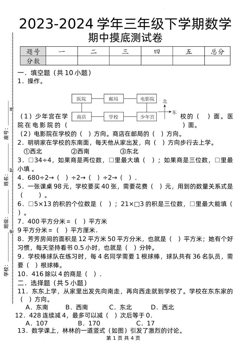 期中摸底测试卷三下数学人教版财创网络学堂-引流教程-网赚教程-副业教程-引流技术-副业-网络赚钱项目课程网