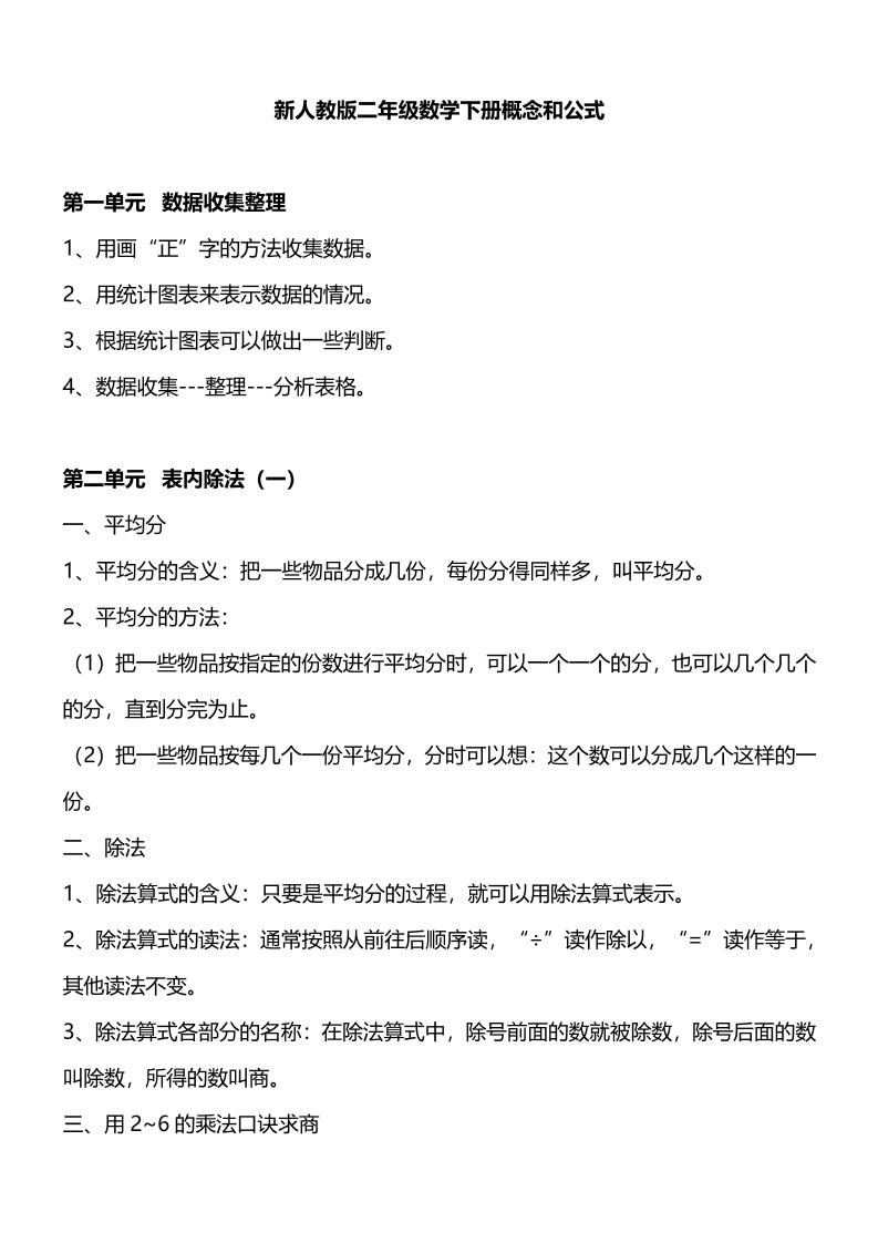 人教版二下数学重要概念和公式汇总-课程网