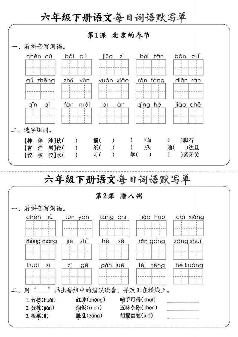 【默写】六下语文全册每日词语默写单1-8单元（含答案）-课程网