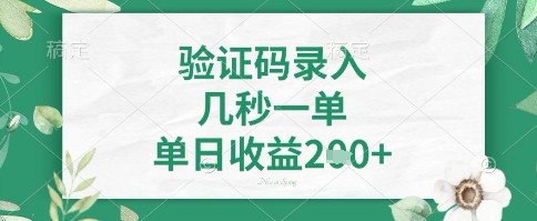 看图识字，5秒一单，单日收益轻松4张+【揭秘】财创网络学堂-引流教程-网赚教程-副业教程-引流技术-副业-网络赚钱项目课程网