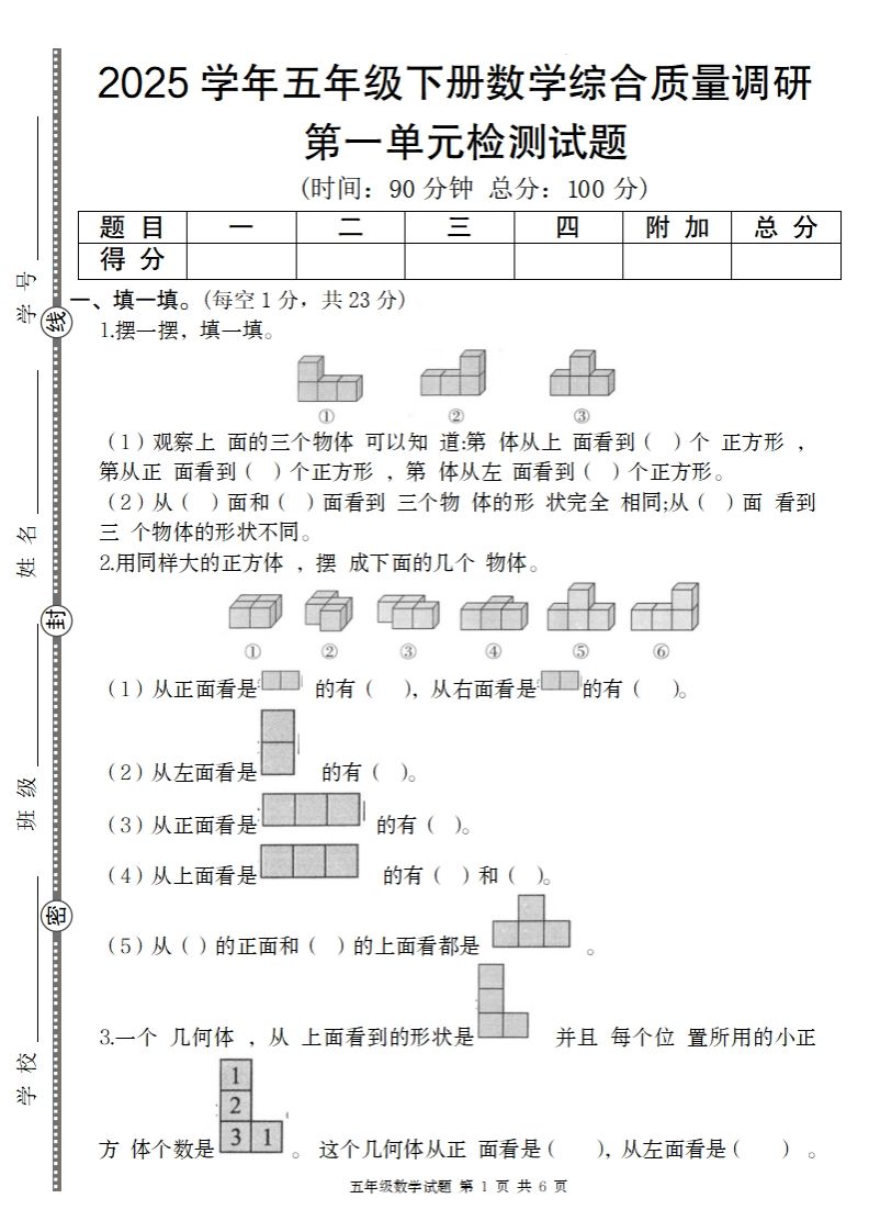 【人教版】2025学年五年级下册数学第一单元综合质量调研卷-课程网
