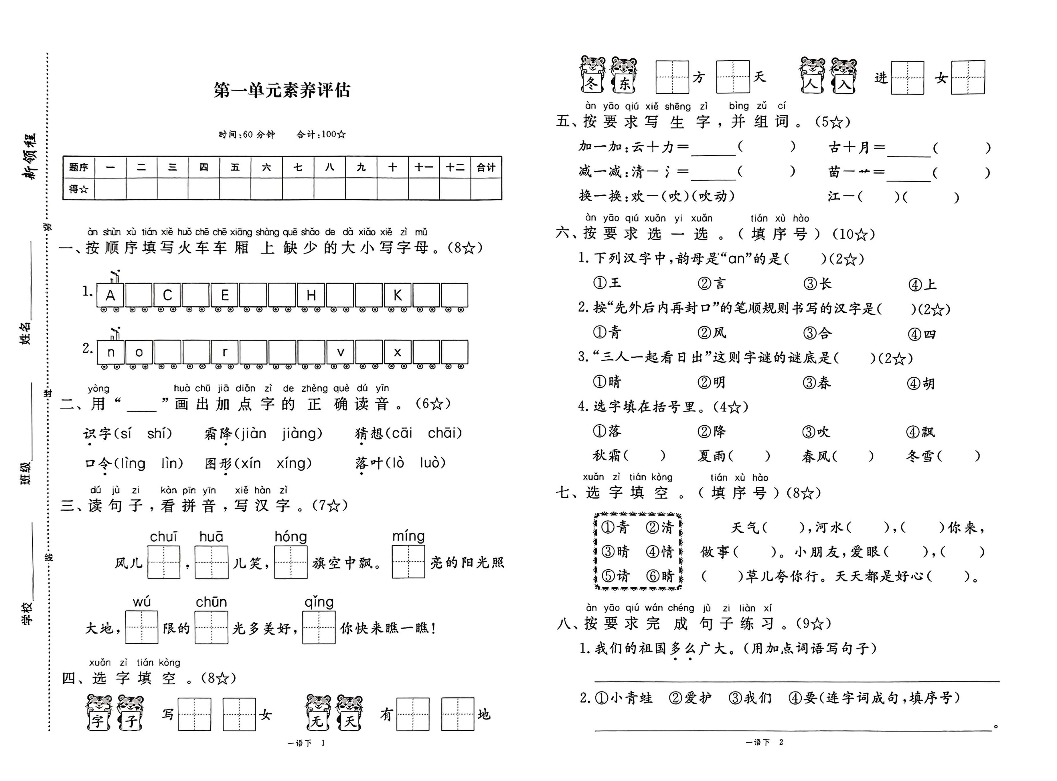 25春一下语文《新领程试卷及答案》-课程网