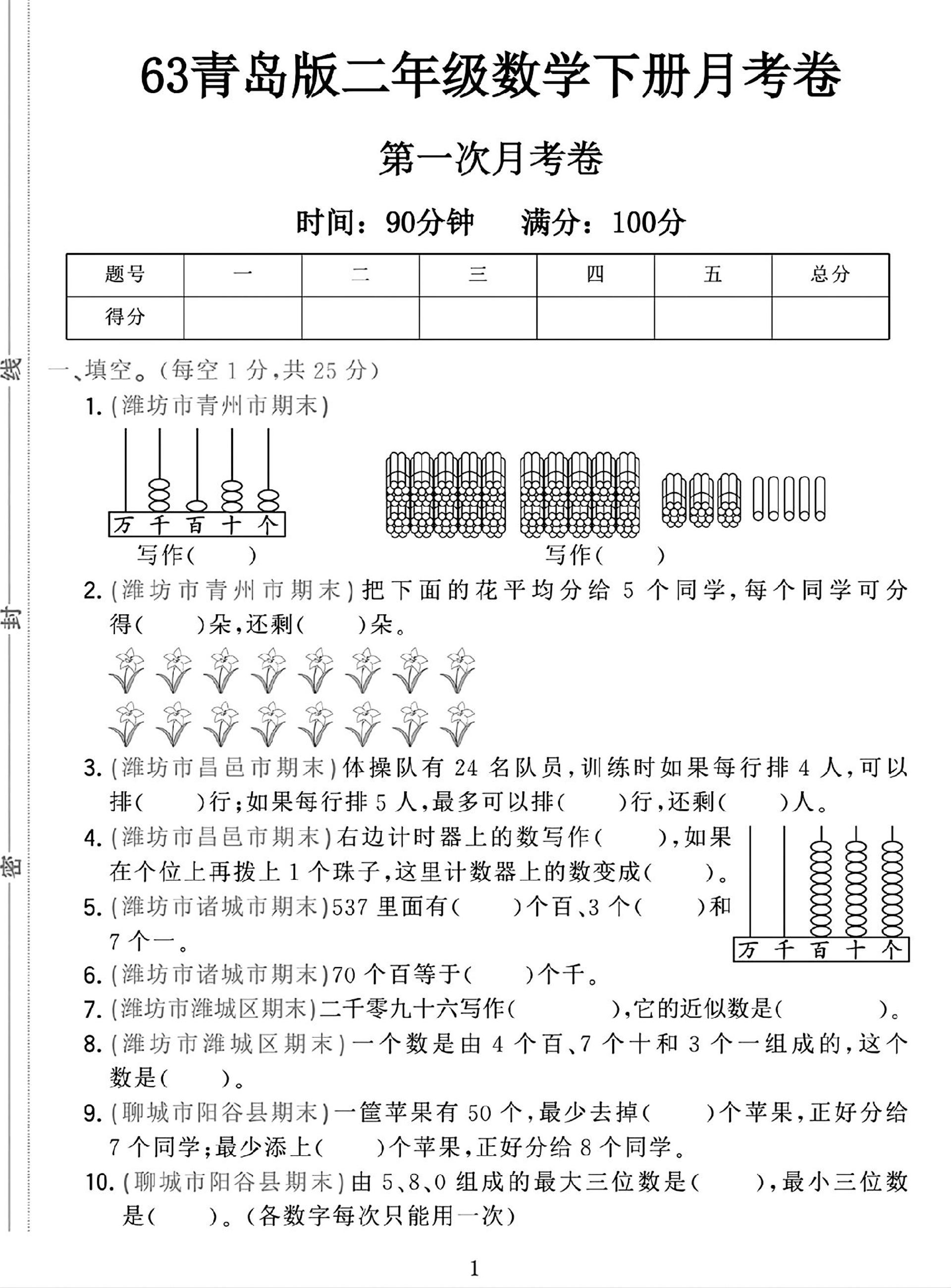 二年级下25学年青岛63版数学第一次月考检测卷-1-课程网