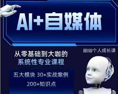 AI+自媒体+RPA变现训练营，写作变现+AI使用+SEO+多平台运营+RPA自动化财创网络学堂-引流教程-网赚教程-副业教程-引流技术-副业-网络赚钱项目课程网