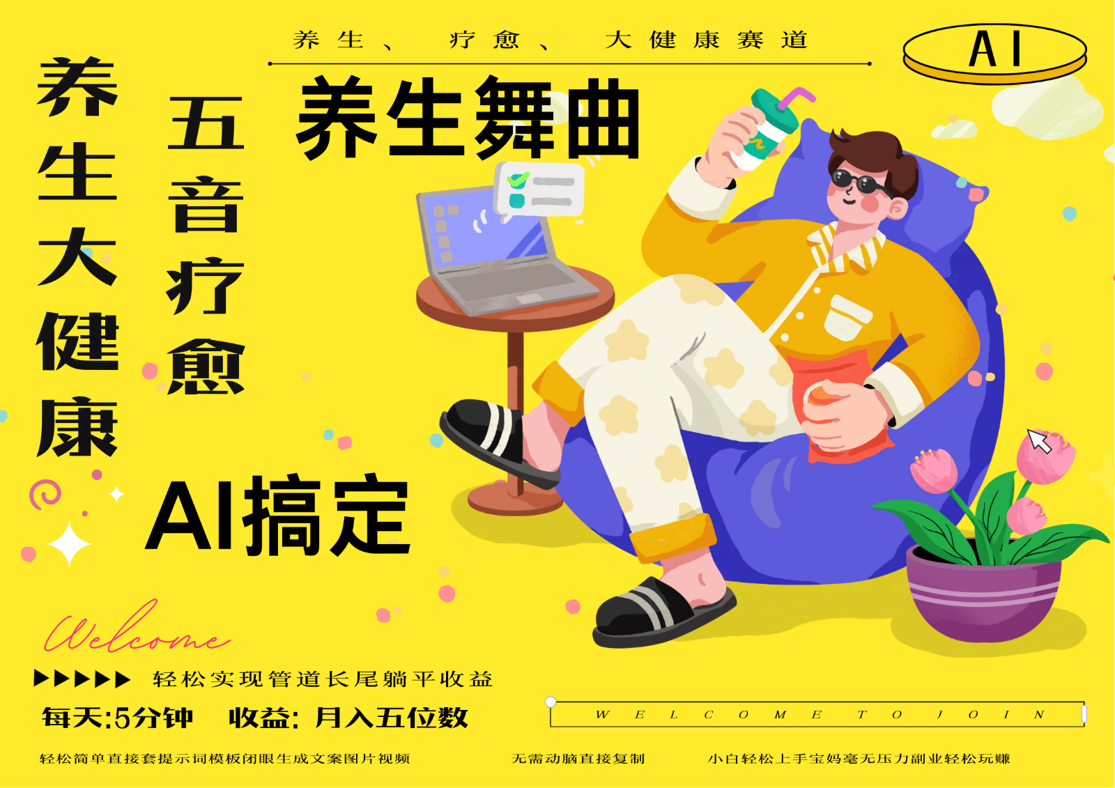 AI+养生+疗愈 五音疗愈另辟蹊径做养生 流量条条百万爆款 十条视频涨粉7万财创网络学堂-引流教程-网赚教程-副业教程-引流技术-副业-网络赚钱项目课程网