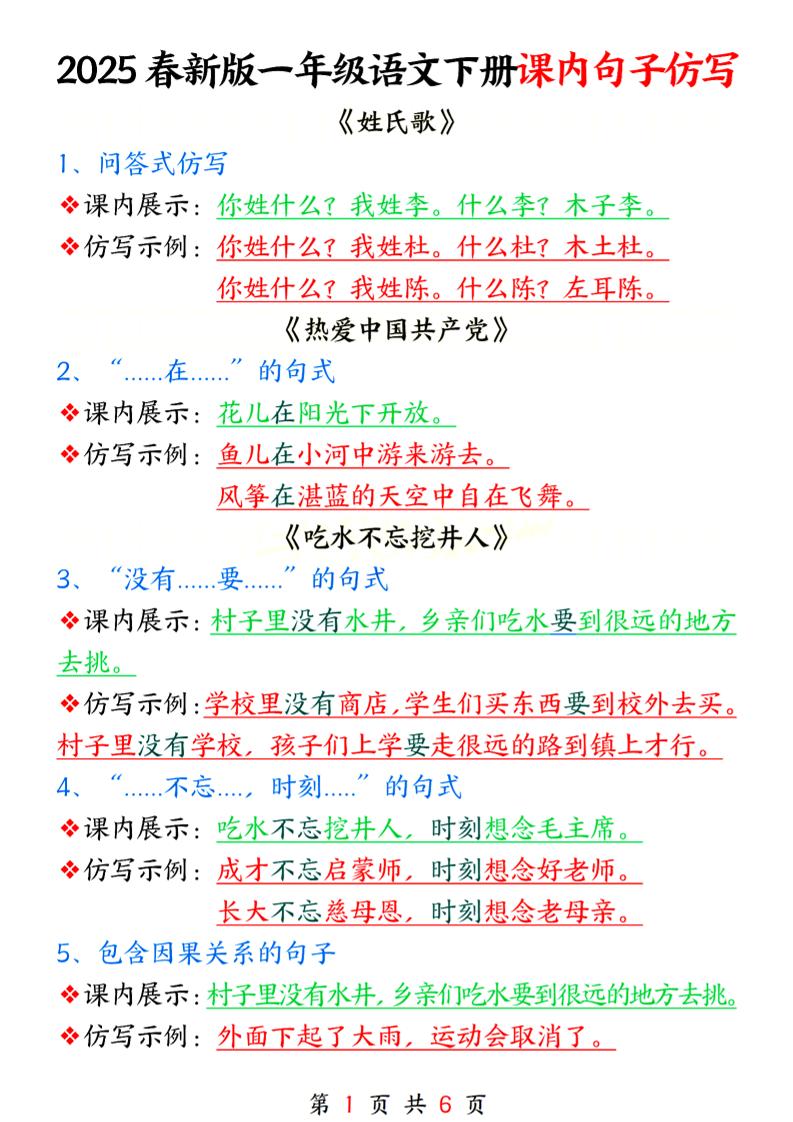 25春新一下语文课内句子仿写6页财创网络学堂-引流教程-网赚教程-副业教程-引流技术-副业-网络赚钱项目课程网