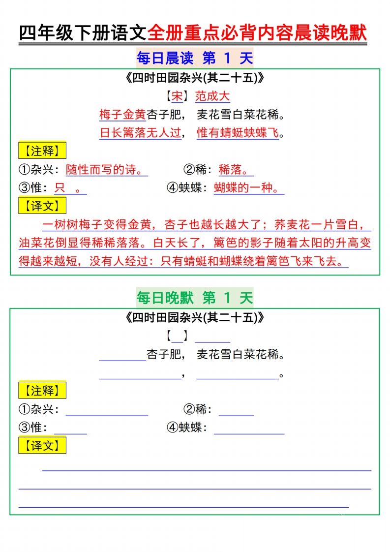 【晨读晚默】四下语文全册重点必背内容晨读晚默17页-课程网