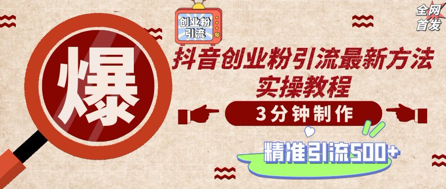 轻松制作创业类视频，不违规、不封号，可矩阵批量发布，一天被动加精准…财创网络学堂-引流教程-网赚教程-副业教程-引流技术-副业-网络赚钱项目课程网