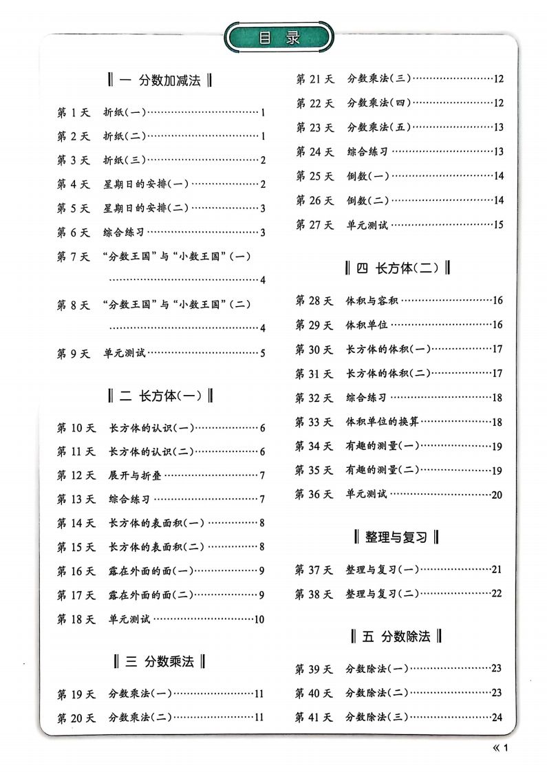 25春北师版五下数学睡前计算67天财创网络学堂-引流教程-网赚教程-副业教程-引流技术-副业-网络赚钱项目课程网