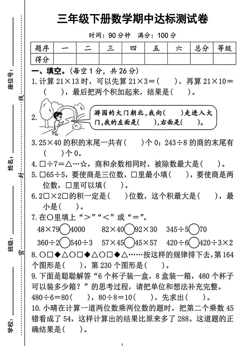 三年级下册数学期中测试卷2-课程网
