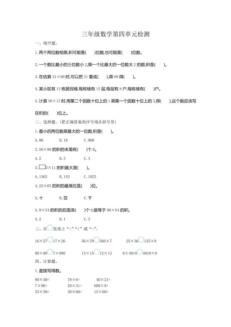 三下人教版数学第四单元测试卷-1财创网络学堂-引流教程-网赚教程-副业教程-引流技术-副业-网络赚钱项目课程网