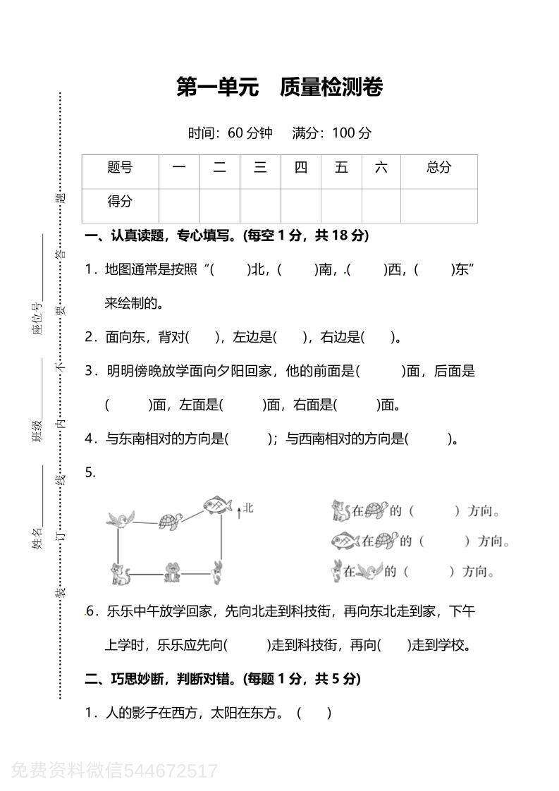 人教版数学三下第一单元质量检测卷（含答案）-课程网