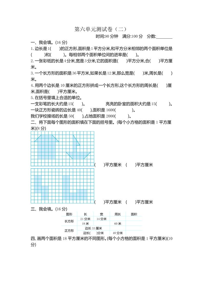 三下苏教版数学第六单元检测卷-2-课程网