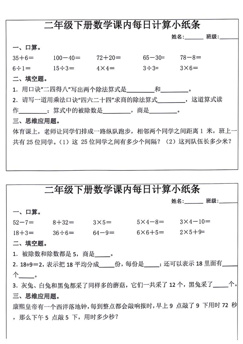 每日系列-计算小纸条-二下语文-高清无水印完整版本财创网络学堂-引流教程-网赚教程-副业教程-引流技术-副业-网络赚钱项目课程网