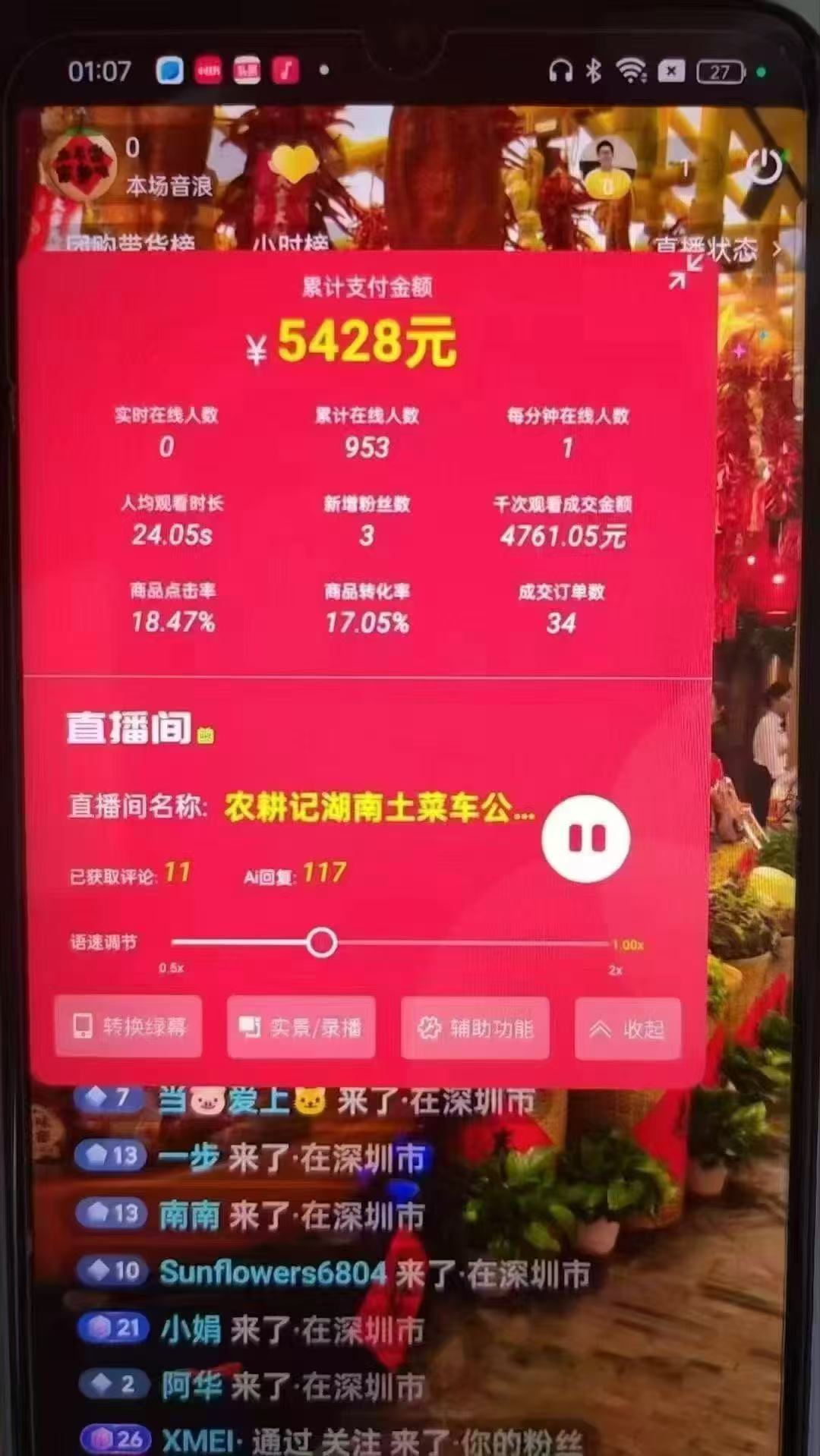 图片[3]-一部手机+AI无人直播系统，小白也能轻松实现24小时躺赚-课程网