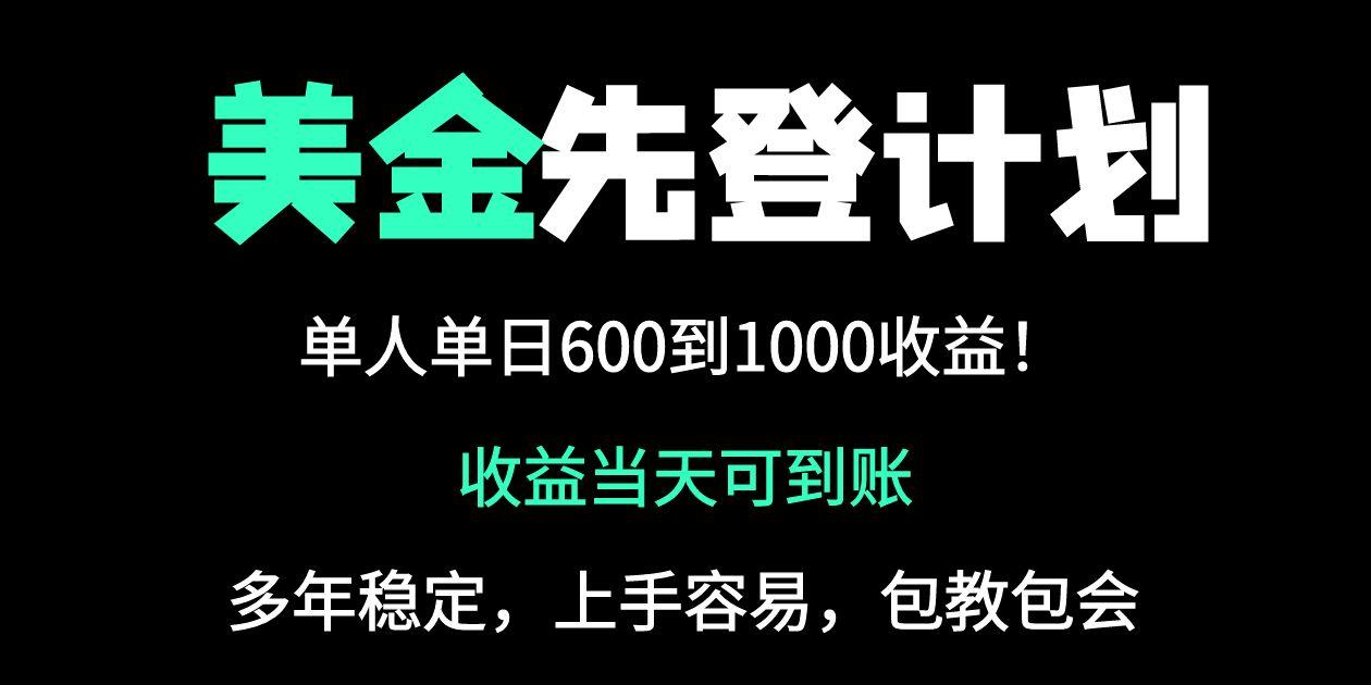 25年全网最高单日收益冠军项目，单日收益600-1000美金-课程网