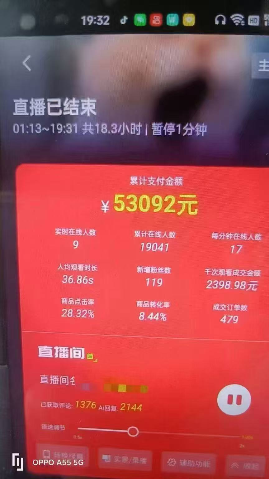 图片[4]-一部手机+AI无人直播系统，小白也能轻松实现24小时躺赚-课程网
