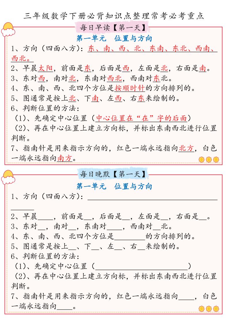 三年级数学下册必背知识点整理人教版(早读晚默)-课程网