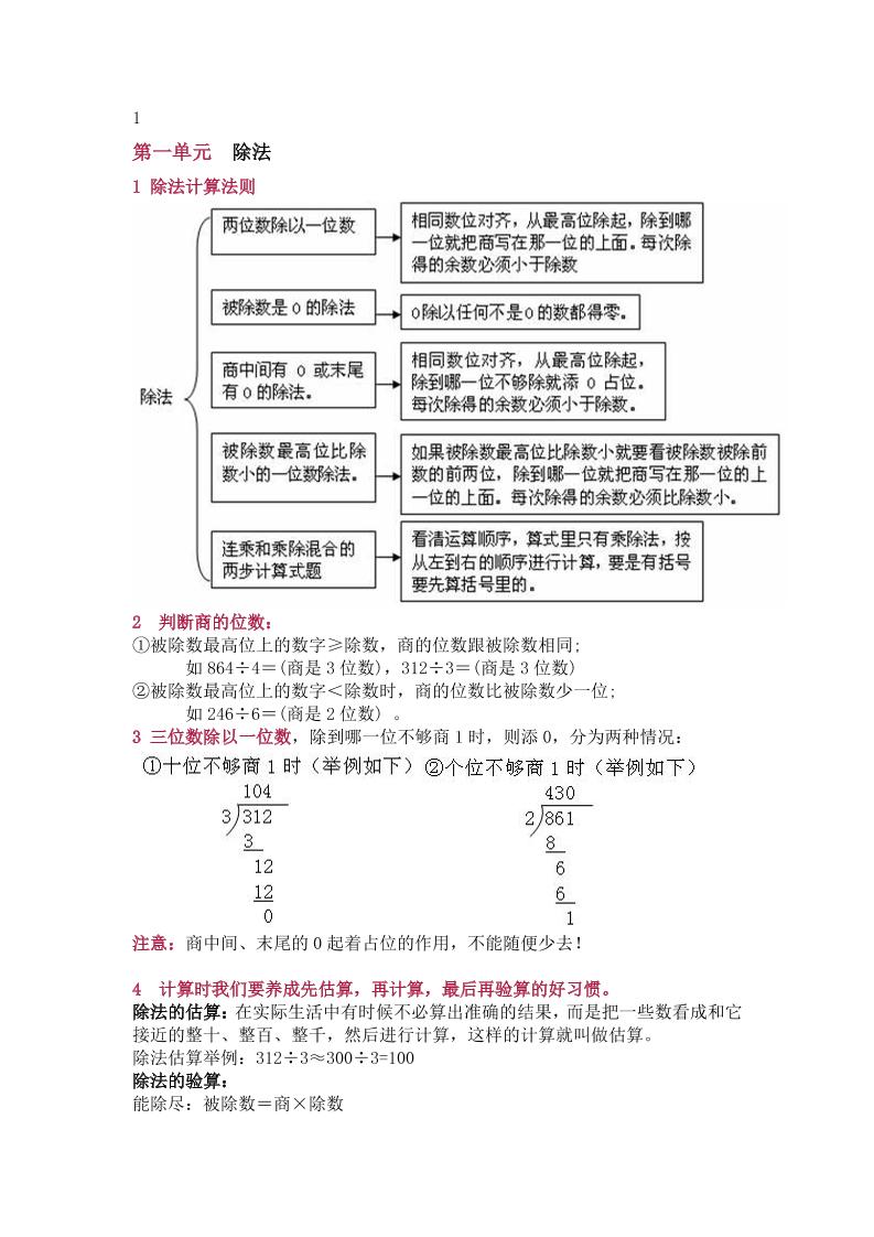 北师大版三年级（下册）数学知识要点归纳-课程网