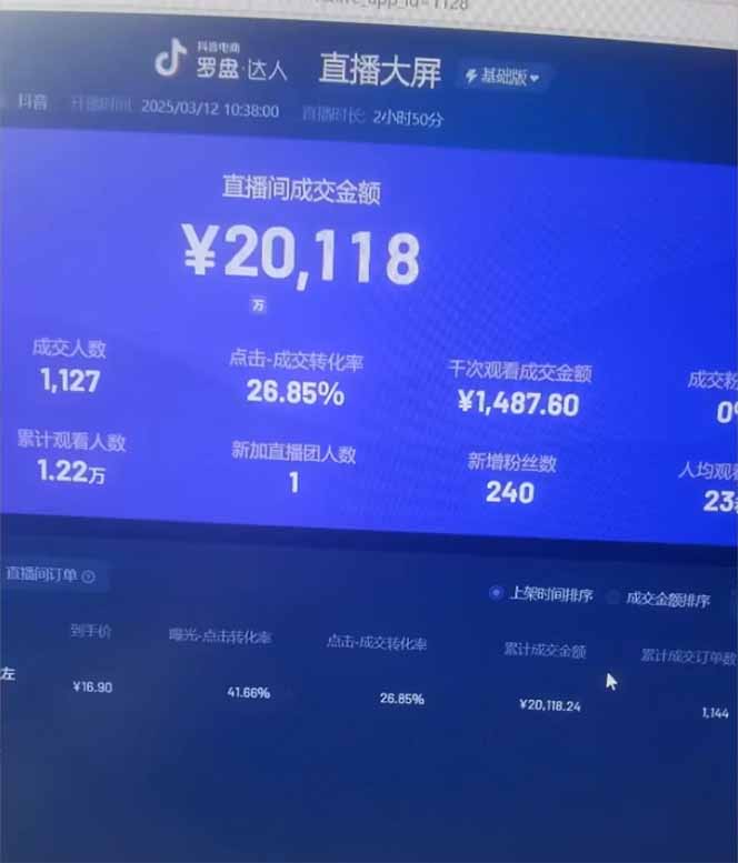 图片[3]-日赚6000+！抖音小时达Ai无人直播躺赚新风口，0门槛吃官方亿级流量！-课程网