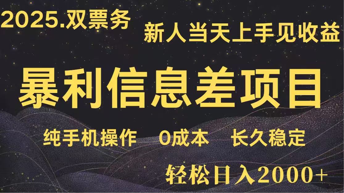日入2000+  高利润信息差项目 副业翻身  新人当天收益  小白长期饭票财创网络学堂-引流教程-网赚教程-副业教程-引流技术-副业-网络赚钱项目课程网