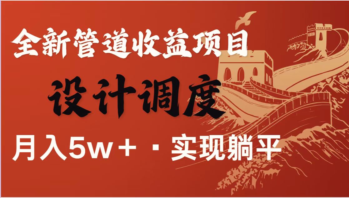 全网首发暴利项目，每天被动收益1500+，长期管道收益！0成本自己做老板！-课程网