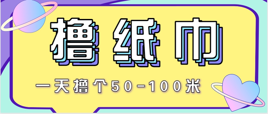 非常适合新手操作的小副业项目，一天撸个50-100米！利用这个方法你来你也行财创网络学堂-引流教程-网赚教程-副业教程-引流技术-副业-网络赚钱项目课程网