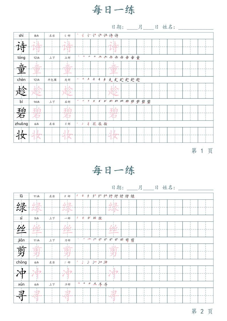 二年级语文下册写字表字帖每日一练（楷体）财创网络学堂-引流教程-网赚教程-副业教程-引流技术-副业-网络赚钱项目课程网