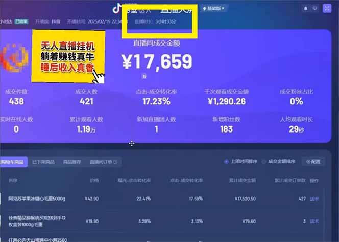 图片[2]-日赚6000+！抖音小时达Ai无人直播躺赚新风口，0门槛吃官方亿级流量！-课程网