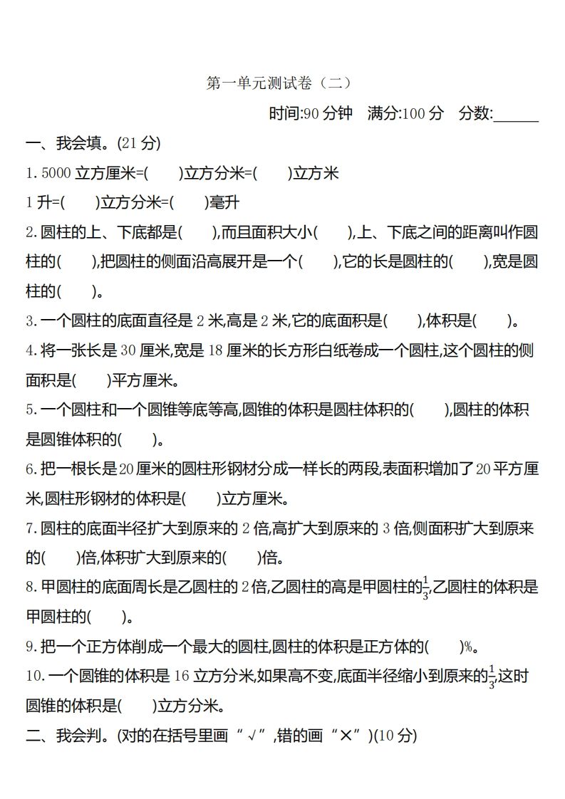 六下北师大数学第一单元测试卷-2财创网络学堂-引流教程-网赚教程-副业教程-引流技术-副业-网络赚钱项目课程网