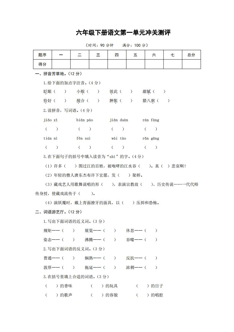 六下语文第一单元检测卷冲关卷财创网络学堂-引流教程-网赚教程-副业教程-引流技术-副业-网络赚钱项目课程网