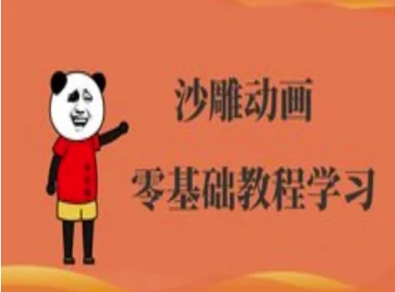 沙雕动画制作课程-沙雕人物动画教程财创网络学堂-引流教程-网赚教程-副业教程-引流技术-副业-网络赚钱项目课程网