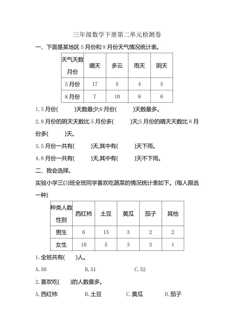 三下人教版数学第三单元检测-2-课程网