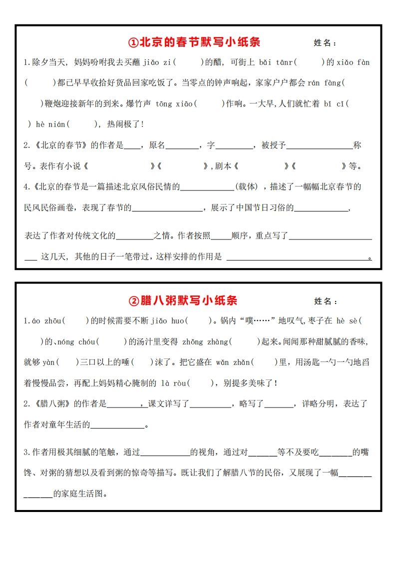 【课内重点默写小纸条】六下语文财创网络学堂-引流教程-网赚教程-副业教程-引流技术-副业-网络赚钱项目课程网